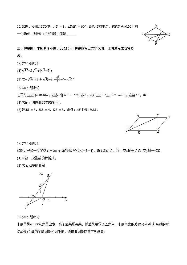 2023-2024学年河北省廊坊市三河市八年级（下）期末数学试卷（含答案）第3页