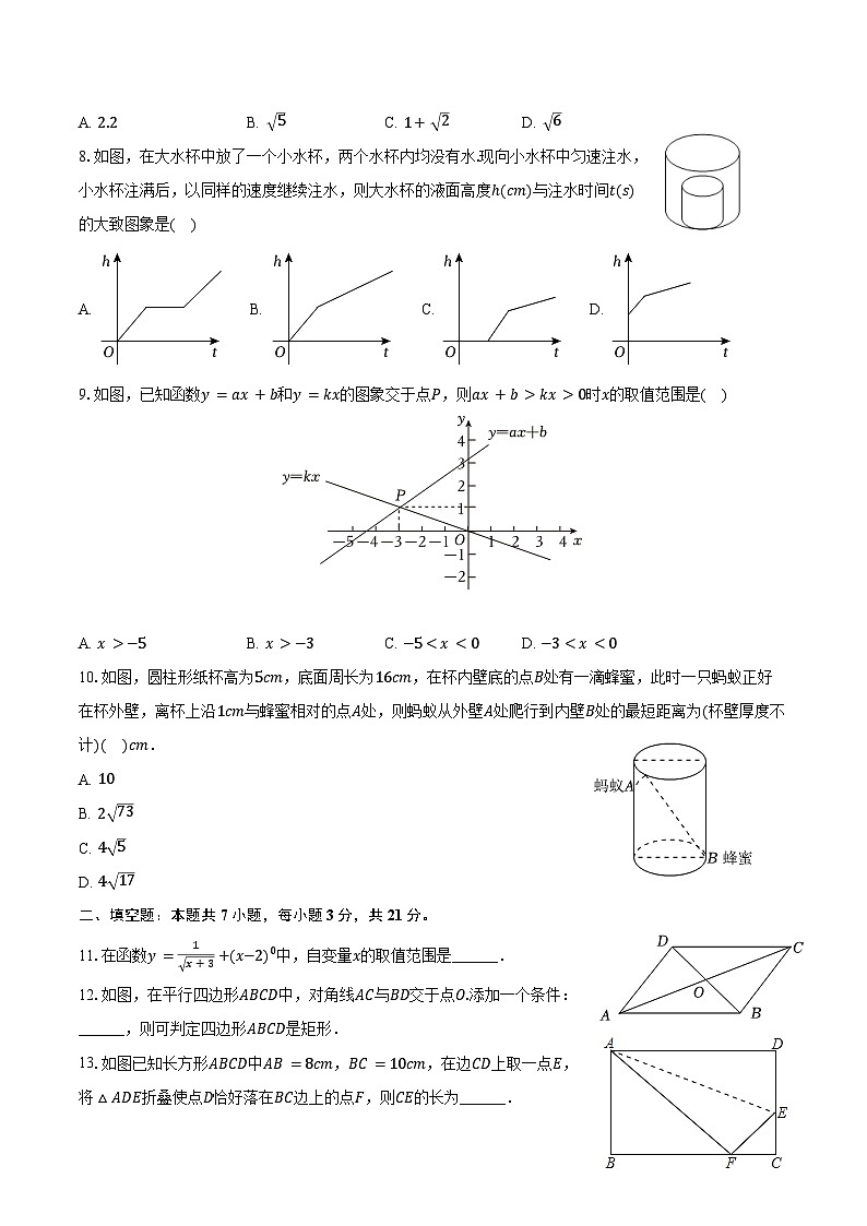2023-2024学年黑龙江省齐齐哈尔市龙江县八年级（下）期末数学试卷（含答案）第2页