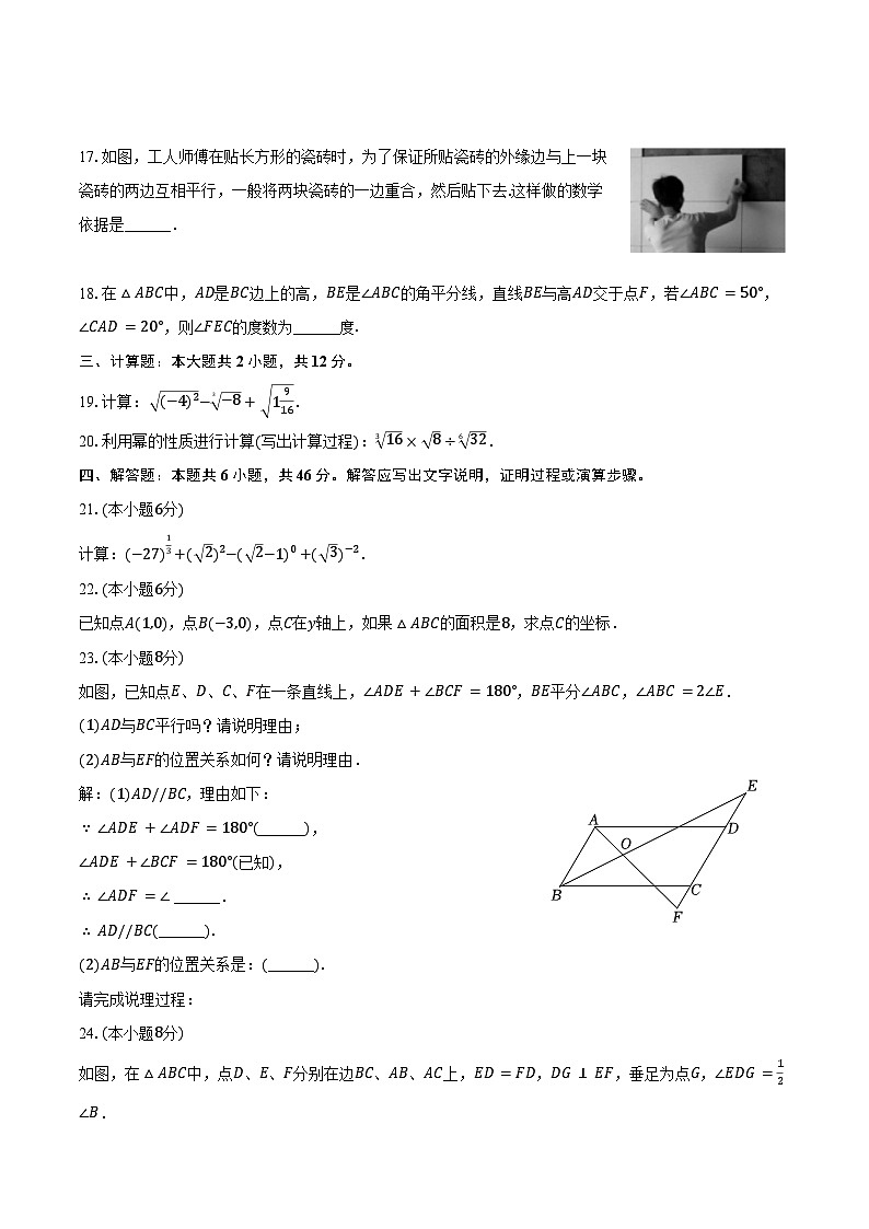 2023-2024学年上海市奉贤区部分学校七年级（下）期末数学试卷（含答案）第3页