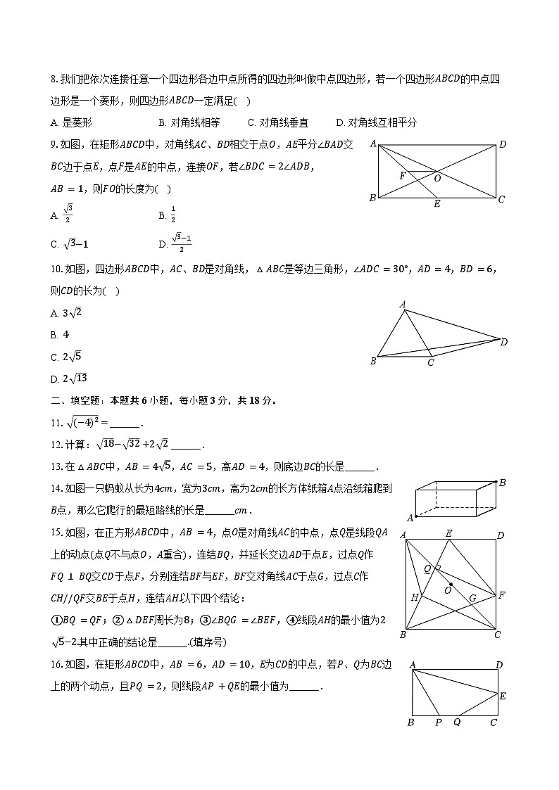 2023-2024学年湖北省武汉市经开区重点学校八年级（下）期中数学试卷（含答案）02