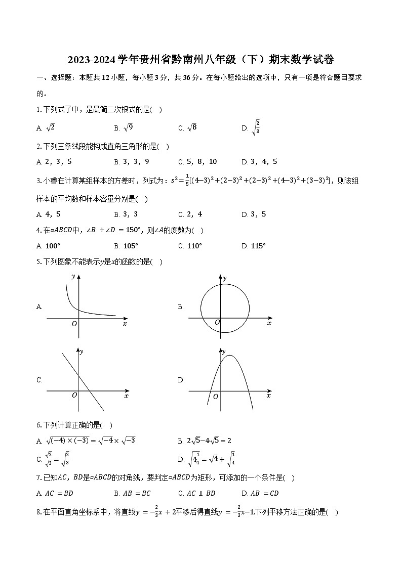 2023-2024学年贵州省黔南州八年级（下）期末数学试卷（含答案）01