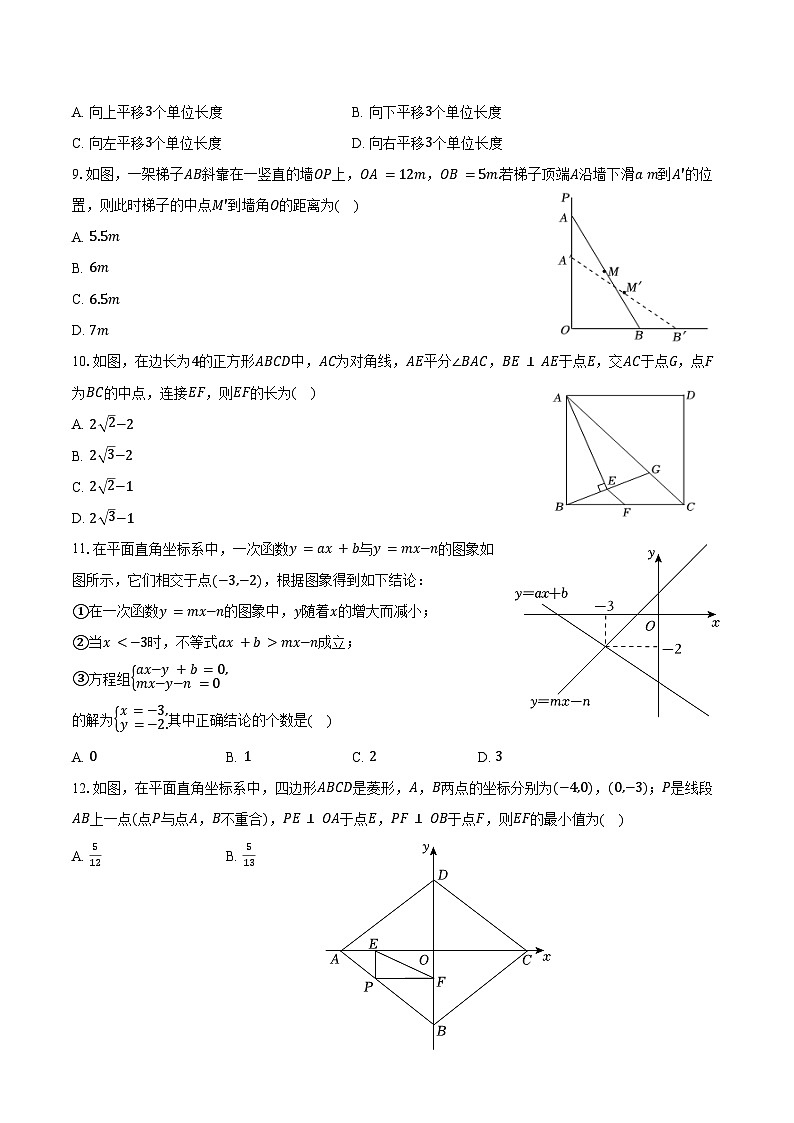 2023-2024学年贵州省黔南州八年级（下）期末数学试卷（含答案）02