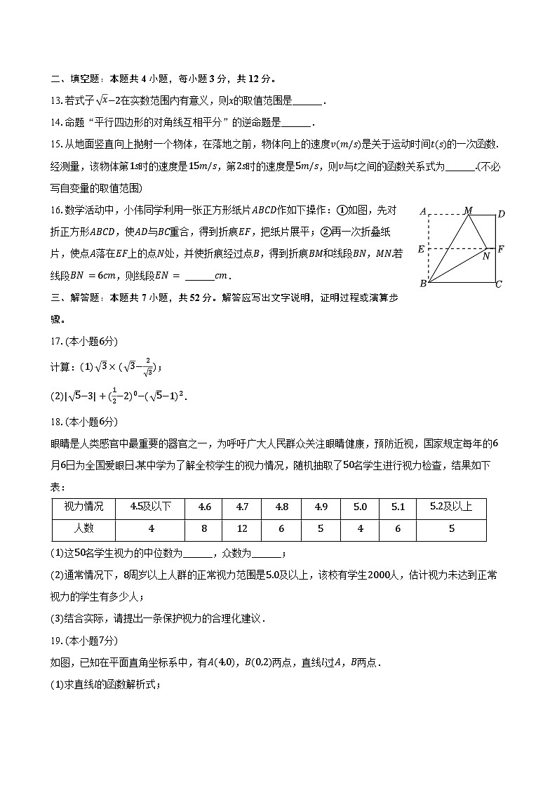 2023-2024学年贵州省黔南州八年级（下）期末数学试卷（含答案）03