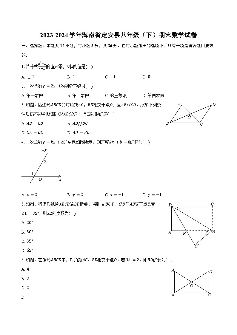 2023-2024学年海南省定安县八年级（下）期末数学试卷（含答案）第1页