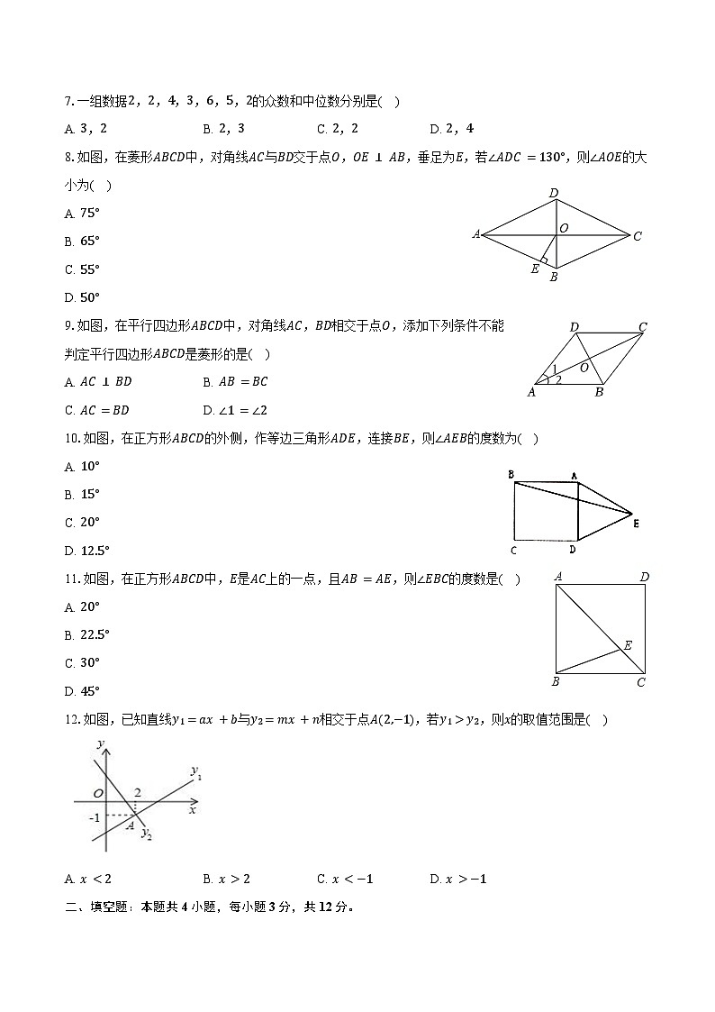 2023-2024学年海南省定安县八年级（下）期末数学试卷（含答案）第2页