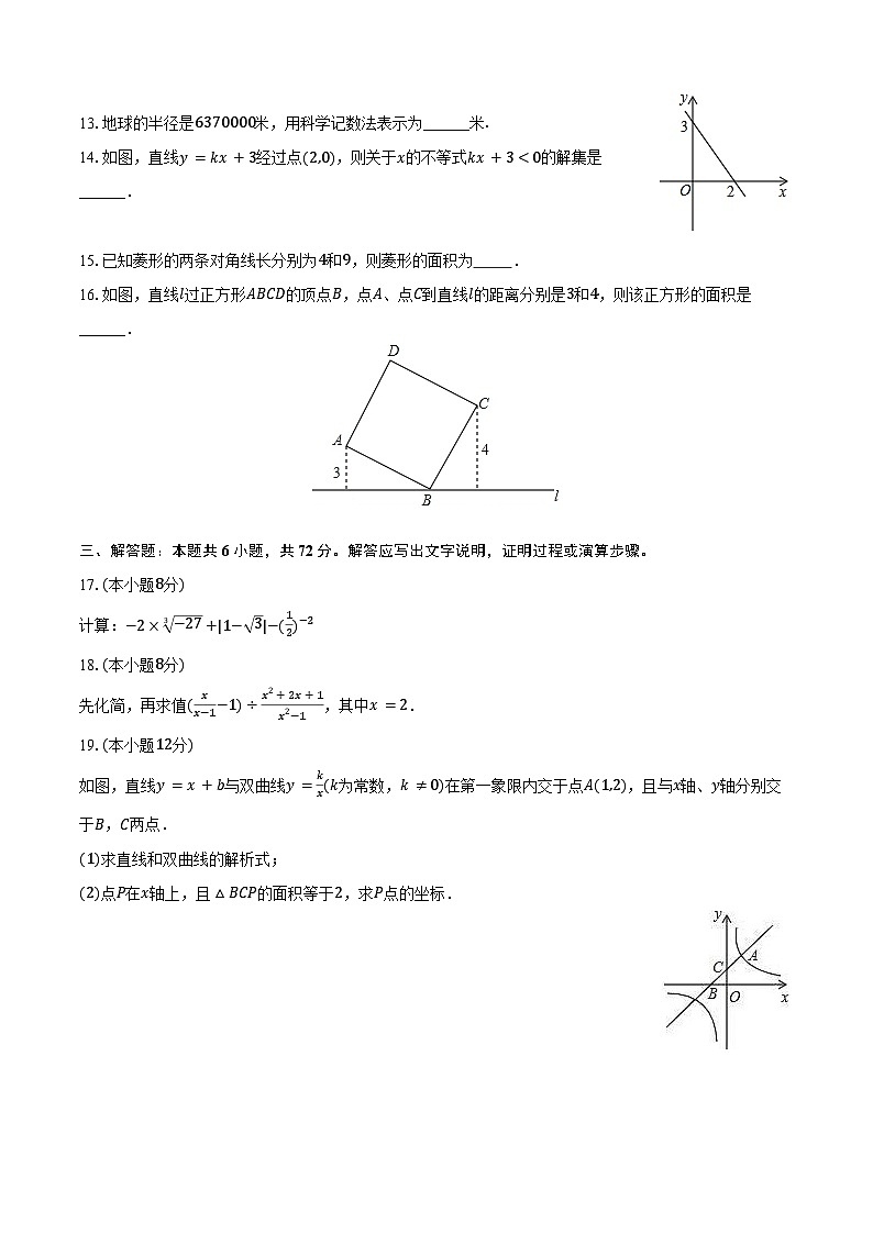 2023-2024学年海南省定安县八年级（下）期末数学试卷（含答案）第3页