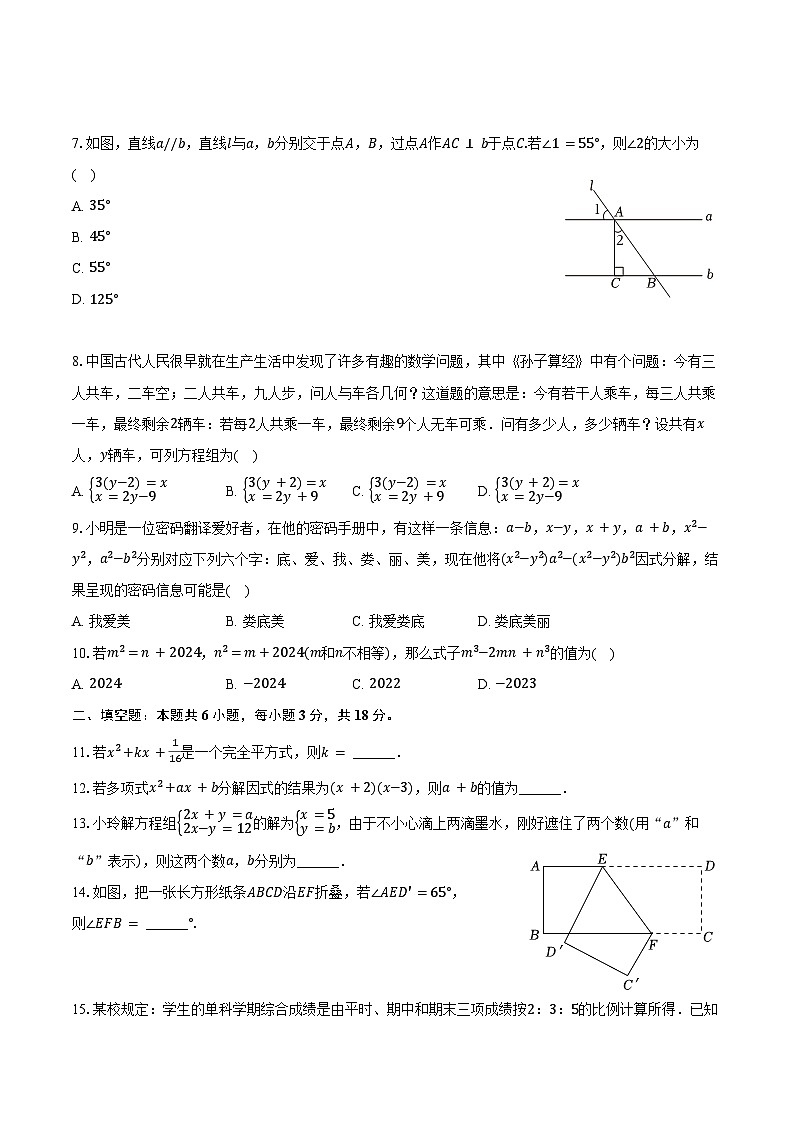 2023-2024学年湖南省娄底市市直学校七年级（下）期末数学试卷（含答案）02