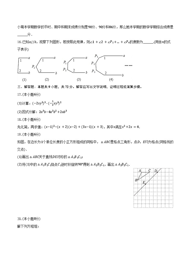 2023-2024学年湖南省娄底市市直学校七年级（下）期末数学试卷（含答案）03