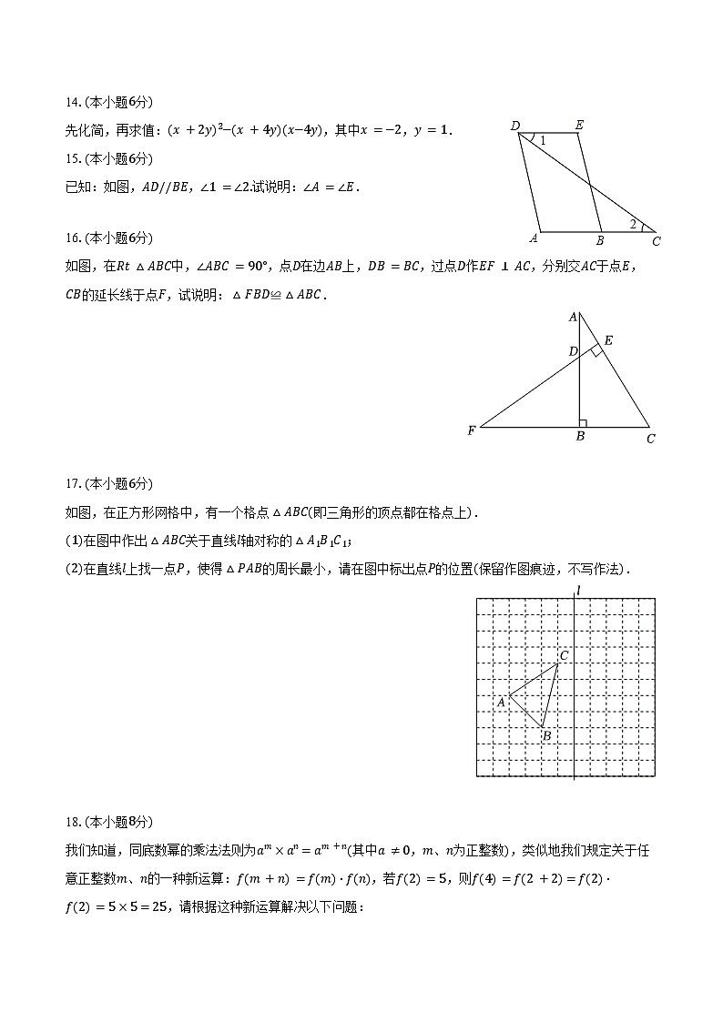 2023-2024学年江西省抚州市七年级（下）期末数学试卷（含答案）03