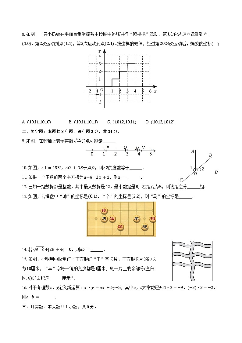 2023-2024学年青海省海东市七年级（下）期末数学试卷（含答案）02