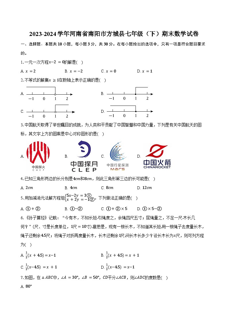 2023-2024学年河南省南阳市方城县七年级（下）期末数学试卷（含答案）第1页