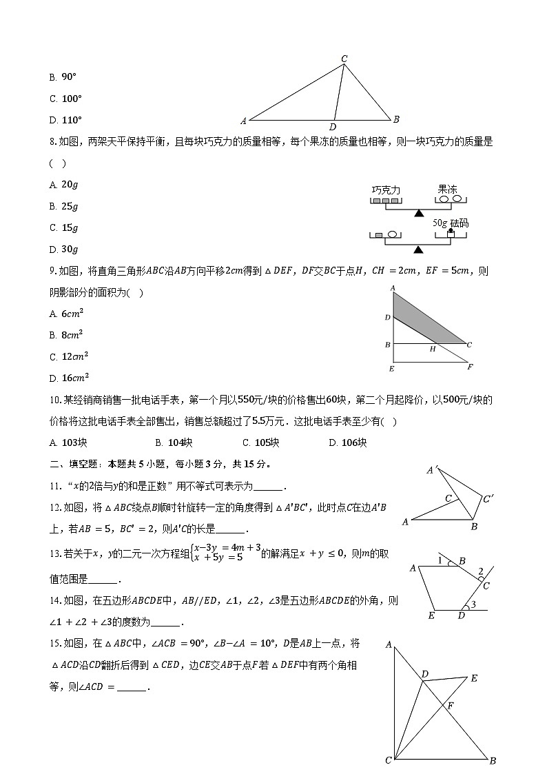 2023-2024学年河南省南阳市方城县七年级（下）期末数学试卷（含答案）第2页