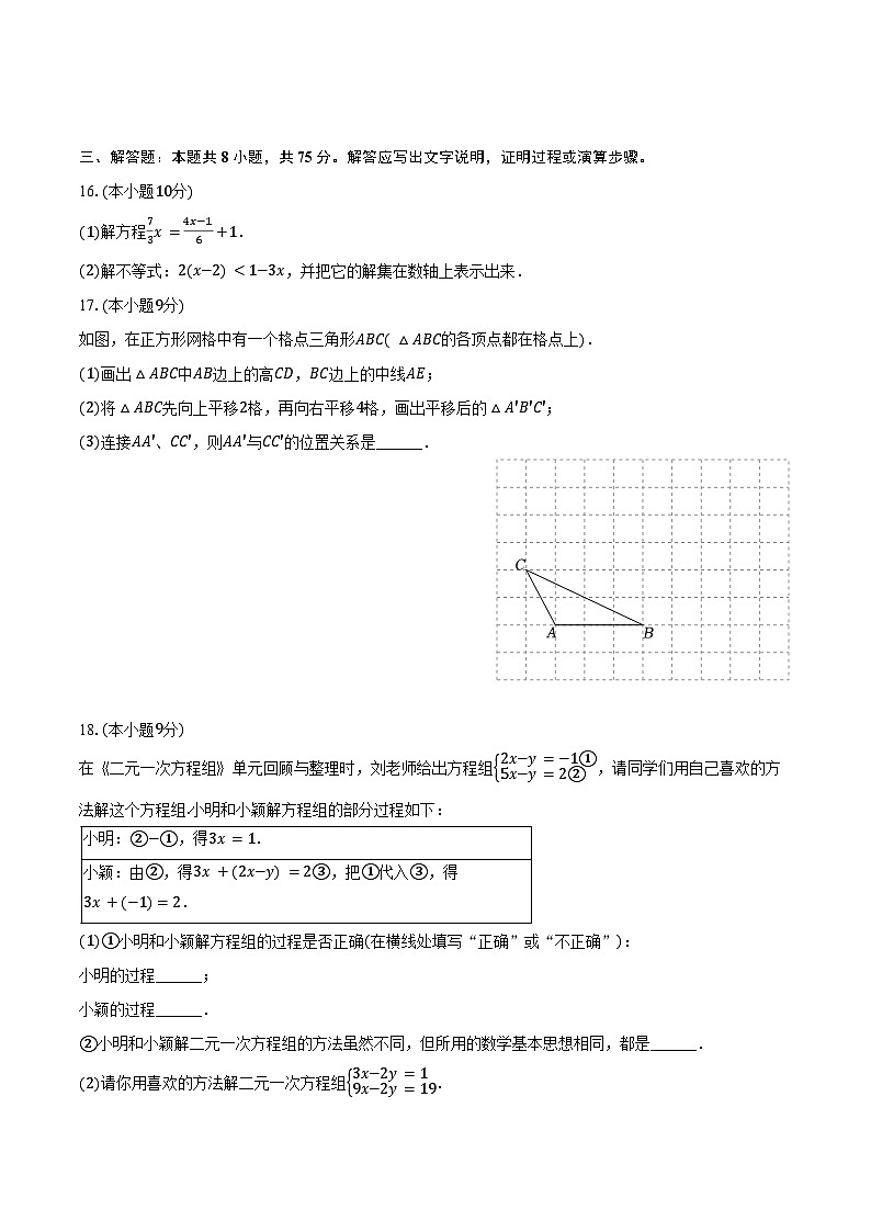 2023-2024学年河南省南阳市方城县七年级（下）期末数学试卷（含答案）第3页