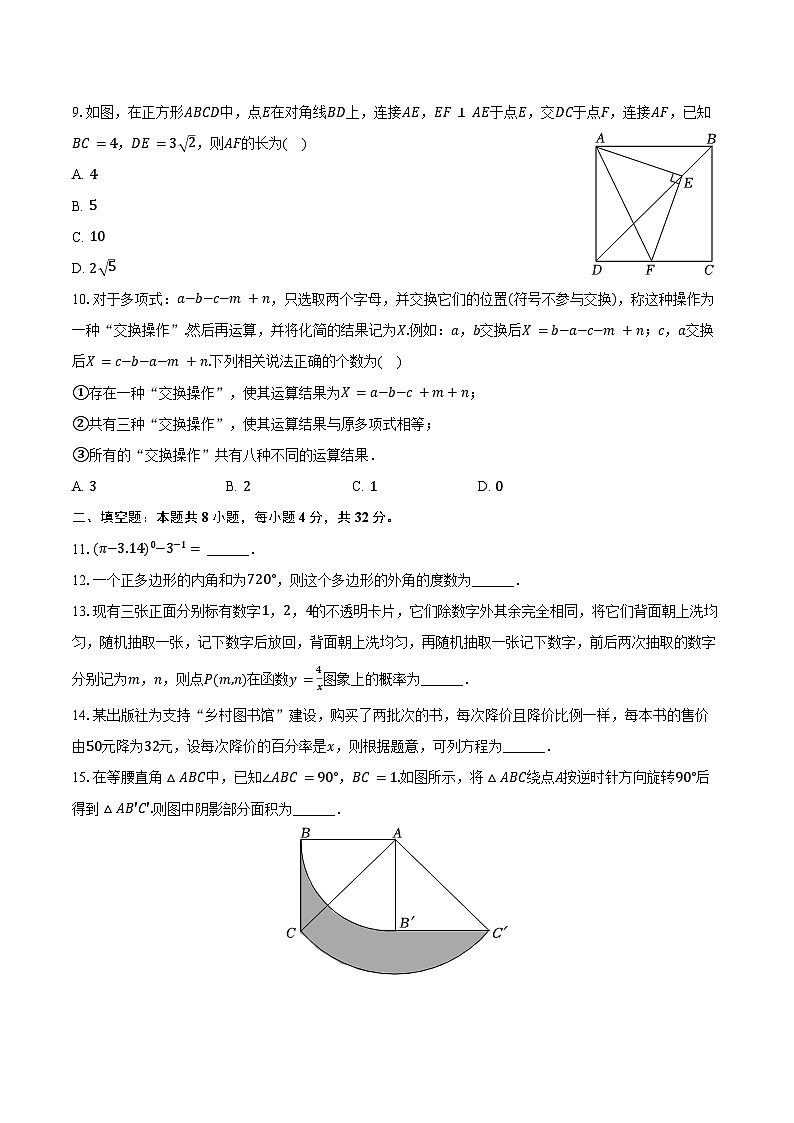 2023-2024学年重庆市忠中教育联盟九年级（下）期中数学试卷（含答案）第2页
