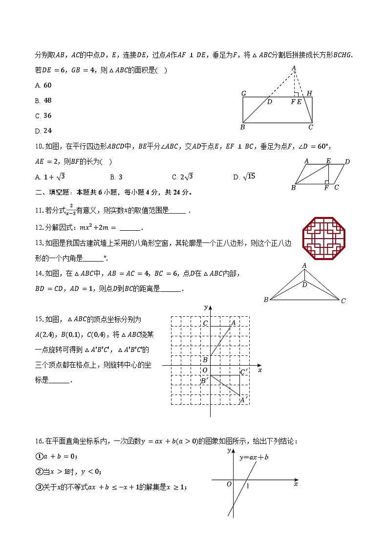 2023-2024学年福建省漳州市八年级（下）期末数学试卷（含答案）02
