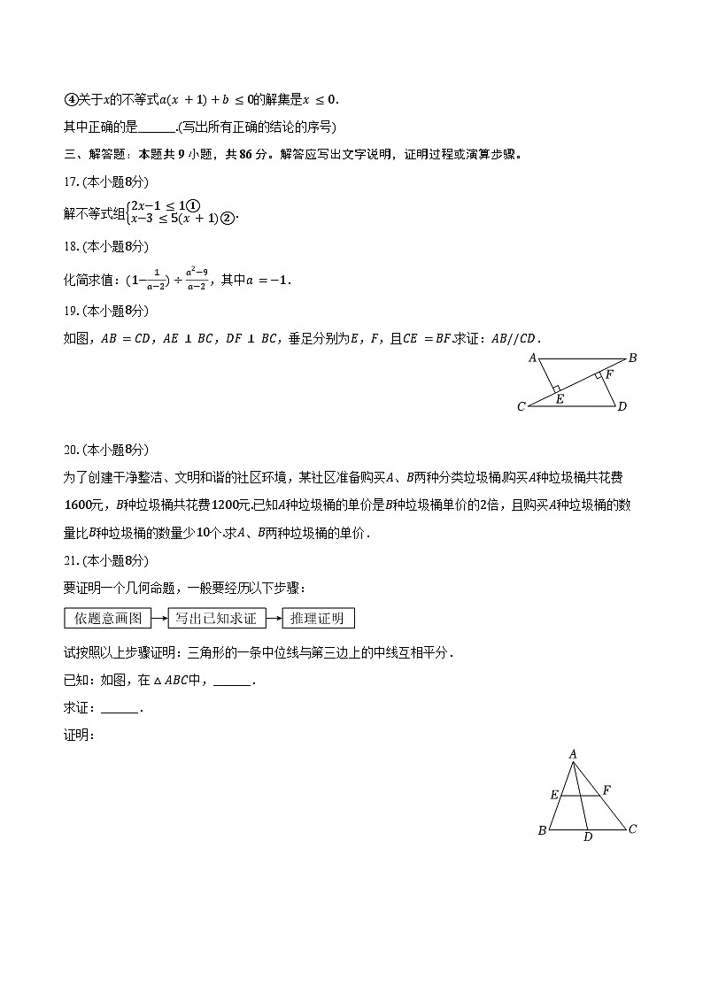 2023-2024学年福建省漳州市八年级（下）期末数学试卷（含答案）03