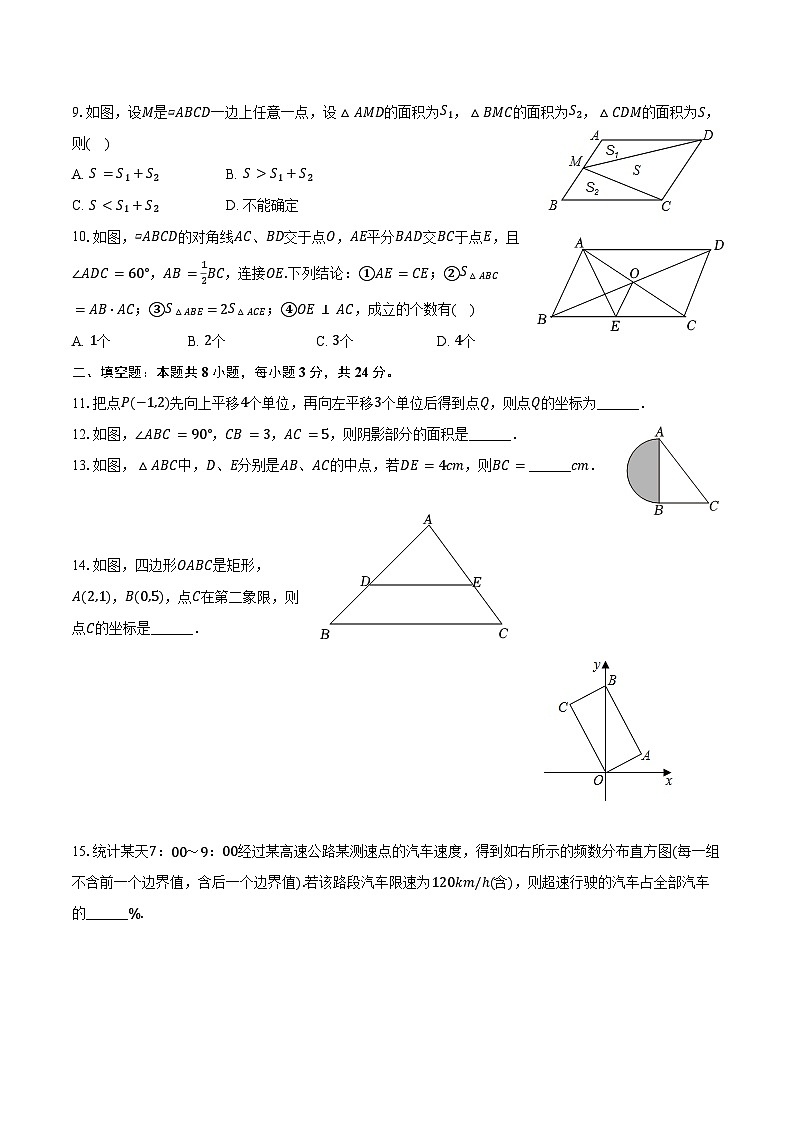2023-2024学年湖南省岳阳市华容县八年级（下）期末数学试卷（含答案）02
