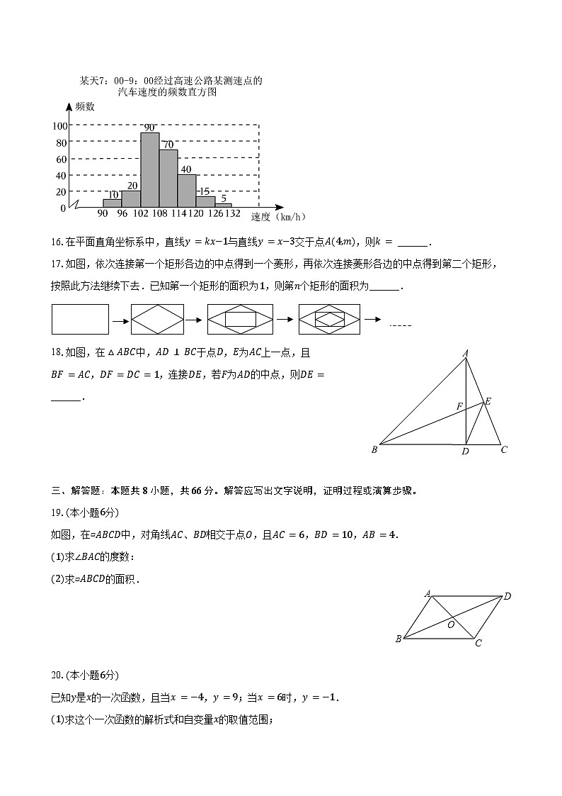2023-2024学年湖南省岳阳市华容县八年级（下）期末数学试卷（含答案）03