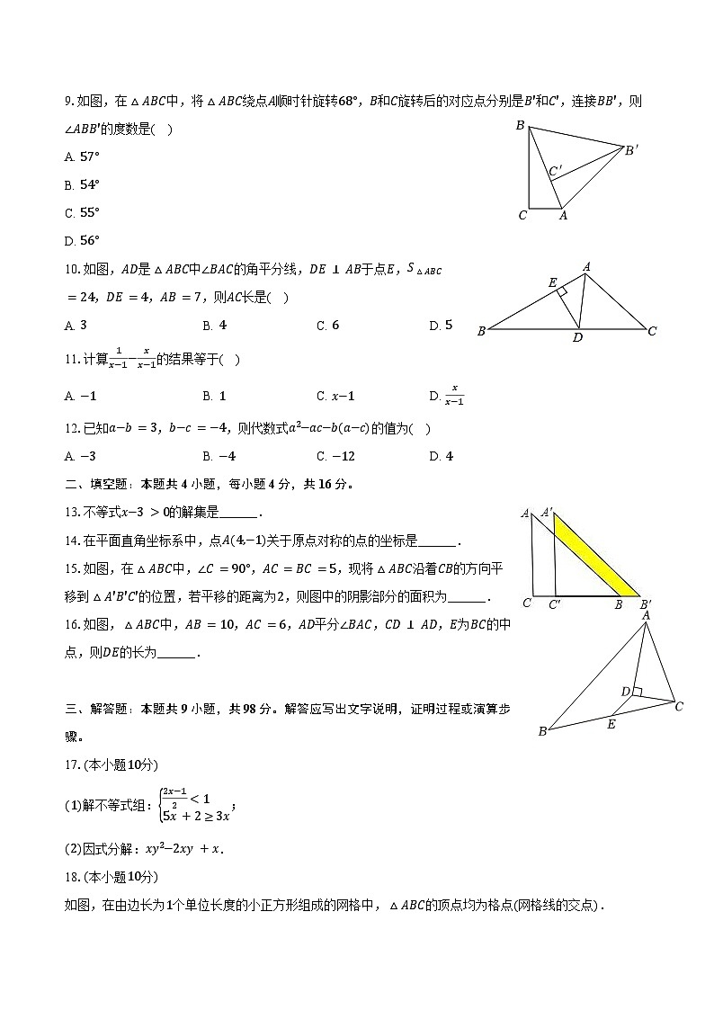 2023-2024学年贵州省毕节市织金县八年级（下）期末数学试卷（含答案）02