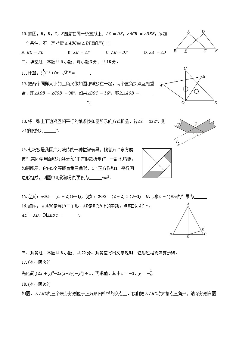 2023-2024学年山东省枣庄市薛城区七年级（下）期末数学试卷（含答案）第3页