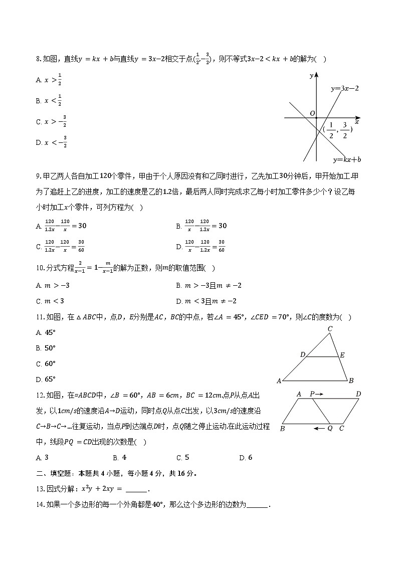 2023-2024学年贵州省毕节市金沙县八年级（下）期末数学试卷（含答案）02