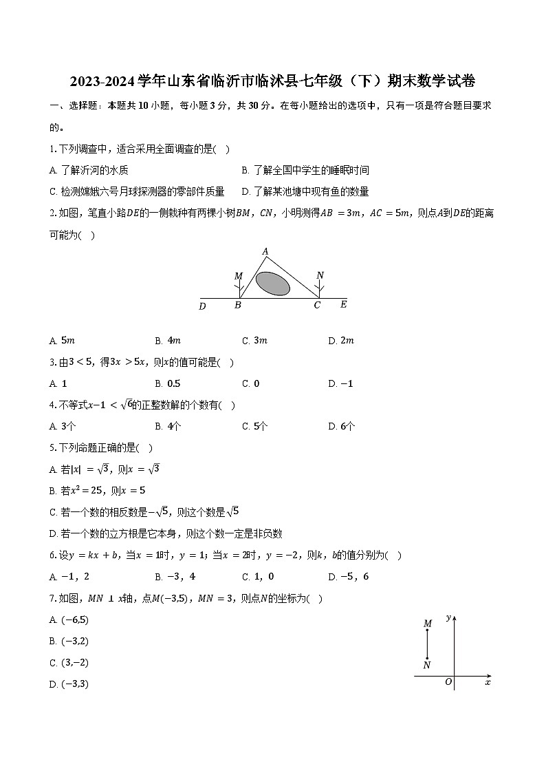 2023-2024学年山东省临沂市临沭县七年级（下）期末数学试卷（含答案）01