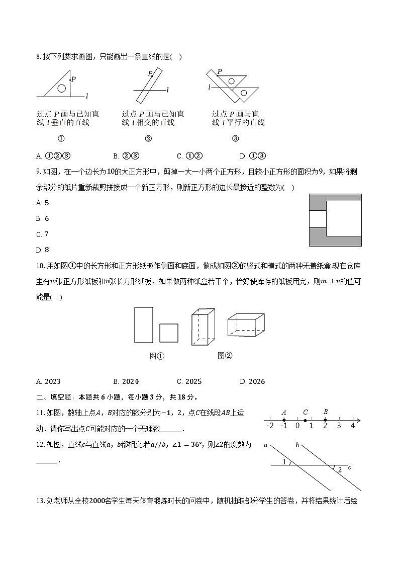 2023-2024学年山东省临沂市临沭县七年级（下）期末数学试卷（含答案）02
