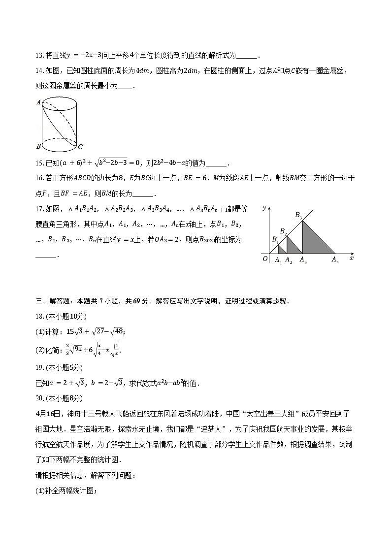 2023-2024学年黑龙江省齐齐哈尔市铁锋区八年级（下）期末数学试卷（含答案）03