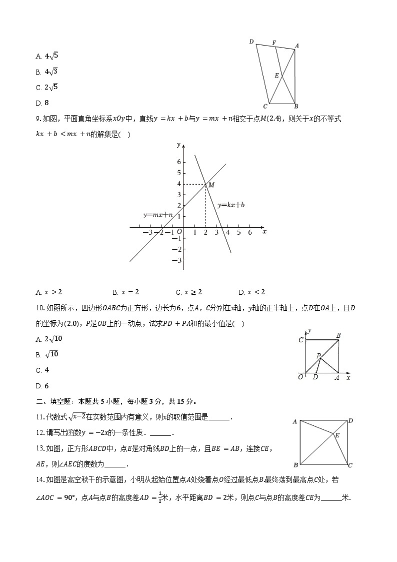 2023-2024学年河南省商丘市虞城县春来学校八年级（下）期末数学试卷（含答案）02