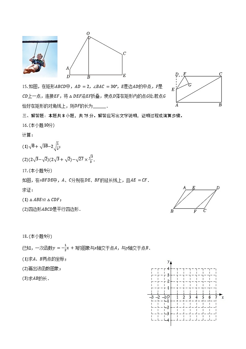 2023-2024学年河南省商丘市虞城县春来学校八年级（下）期末数学试卷（含答案）03