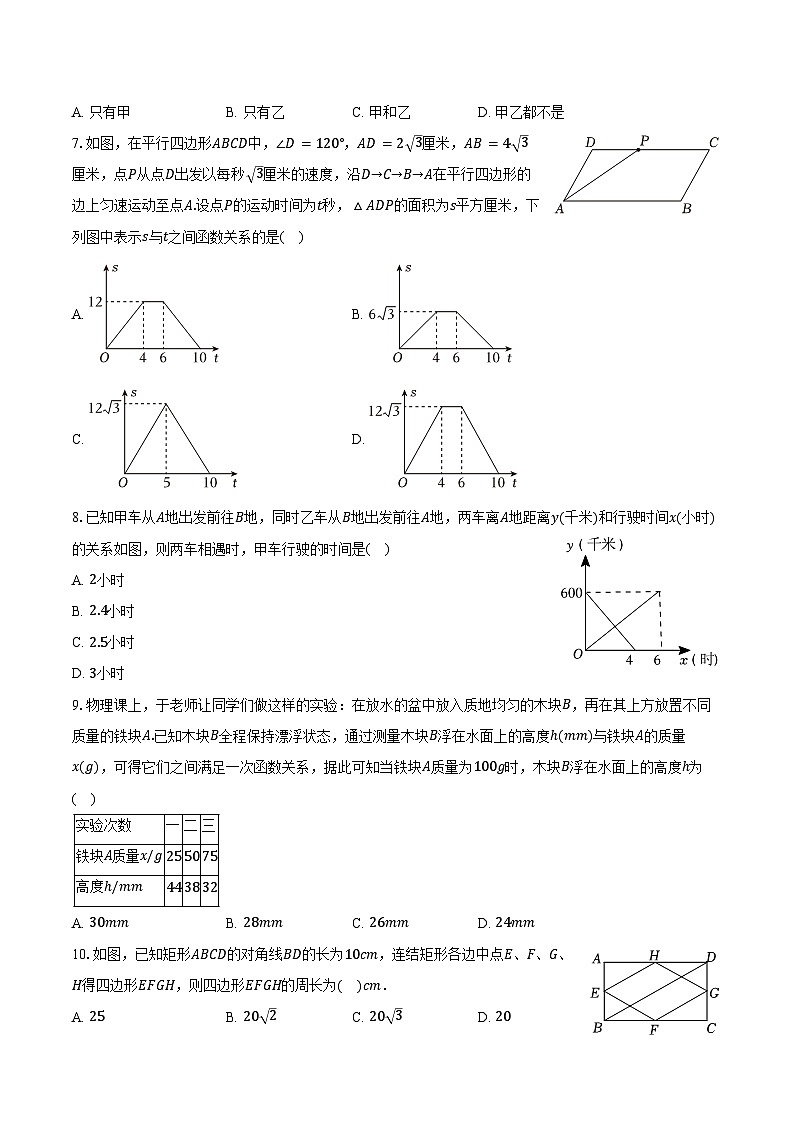 2023-2024学年河北省保定市曲阳县八年级（下）期末数学试卷（含答案）第2页