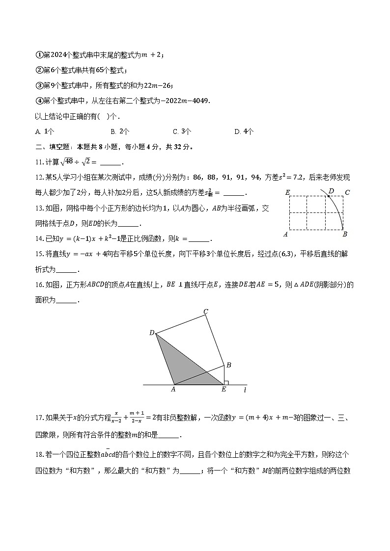 2023-2024学年重庆市丰都县八年级（下）期末数学试卷（含答案）第3页