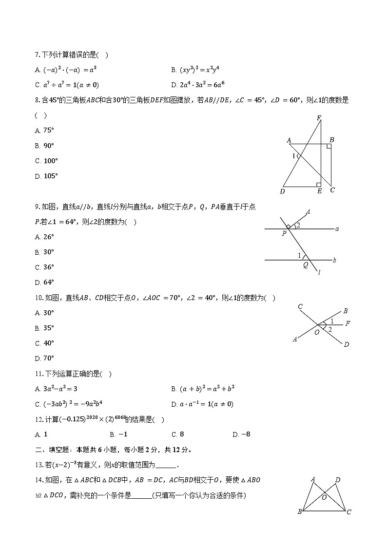 2023-2024学年广东省揭阳市普宁市七年级（下）第二次月考数学试卷（含答案）第2页