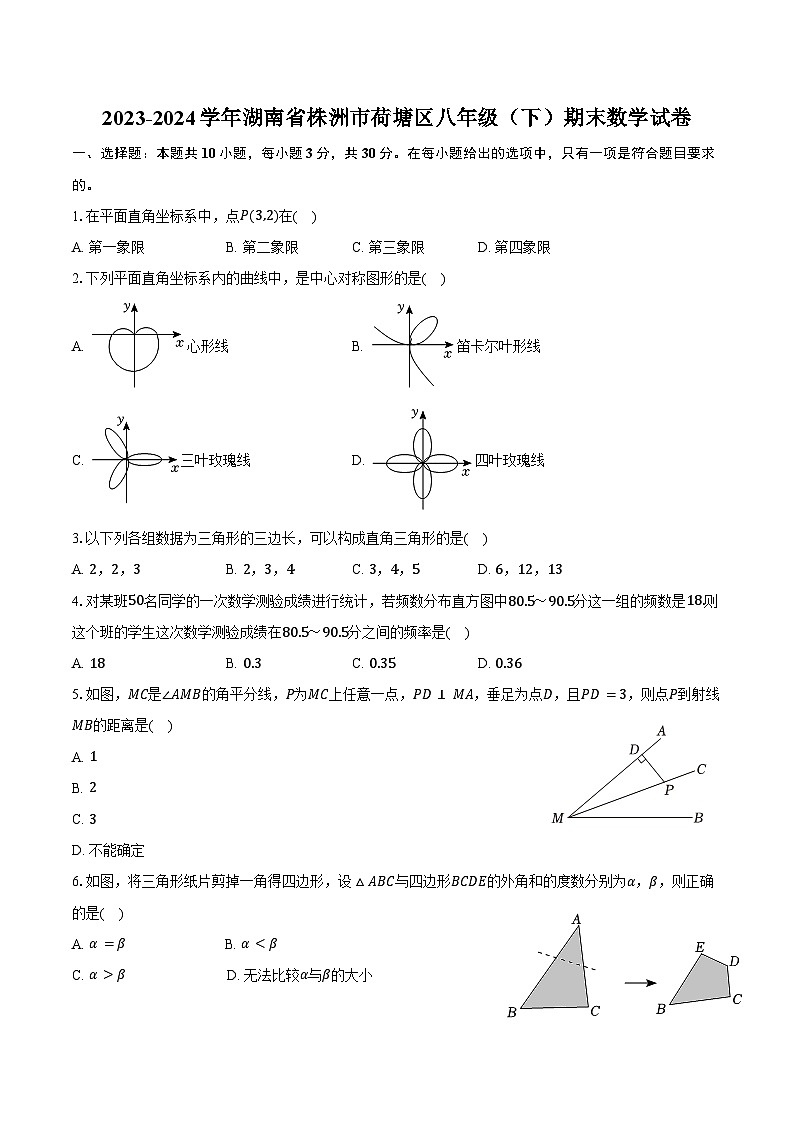 2023-2024学年湖南省株洲市荷塘区八年级（下）期末数学试卷（含答案）01