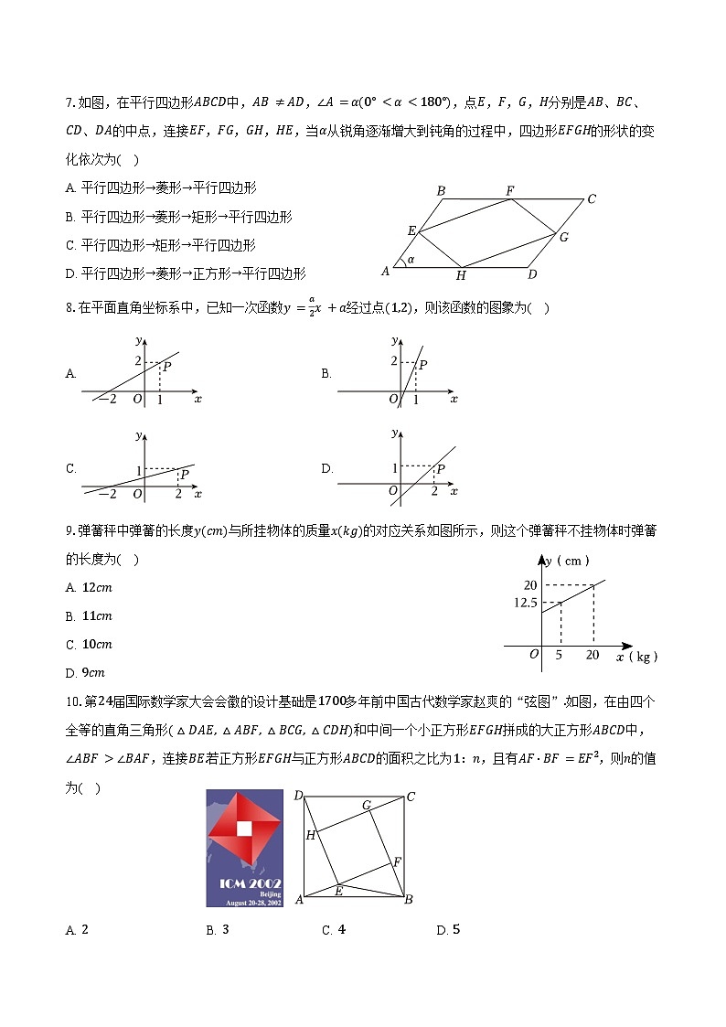 2023-2024学年湖南省株洲市荷塘区八年级（下）期末数学试卷（含答案）02