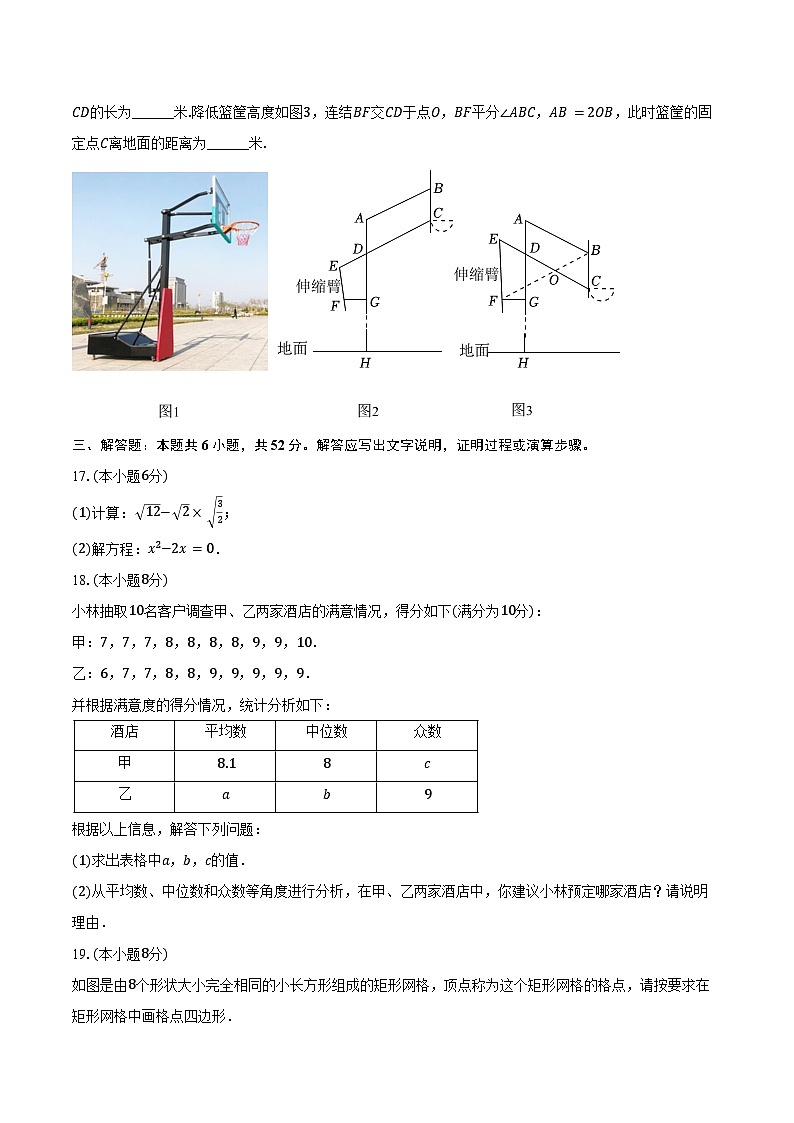 2023-2024学年浙江省温州市苍南县八年级（下）期末数学试卷（含答案）03