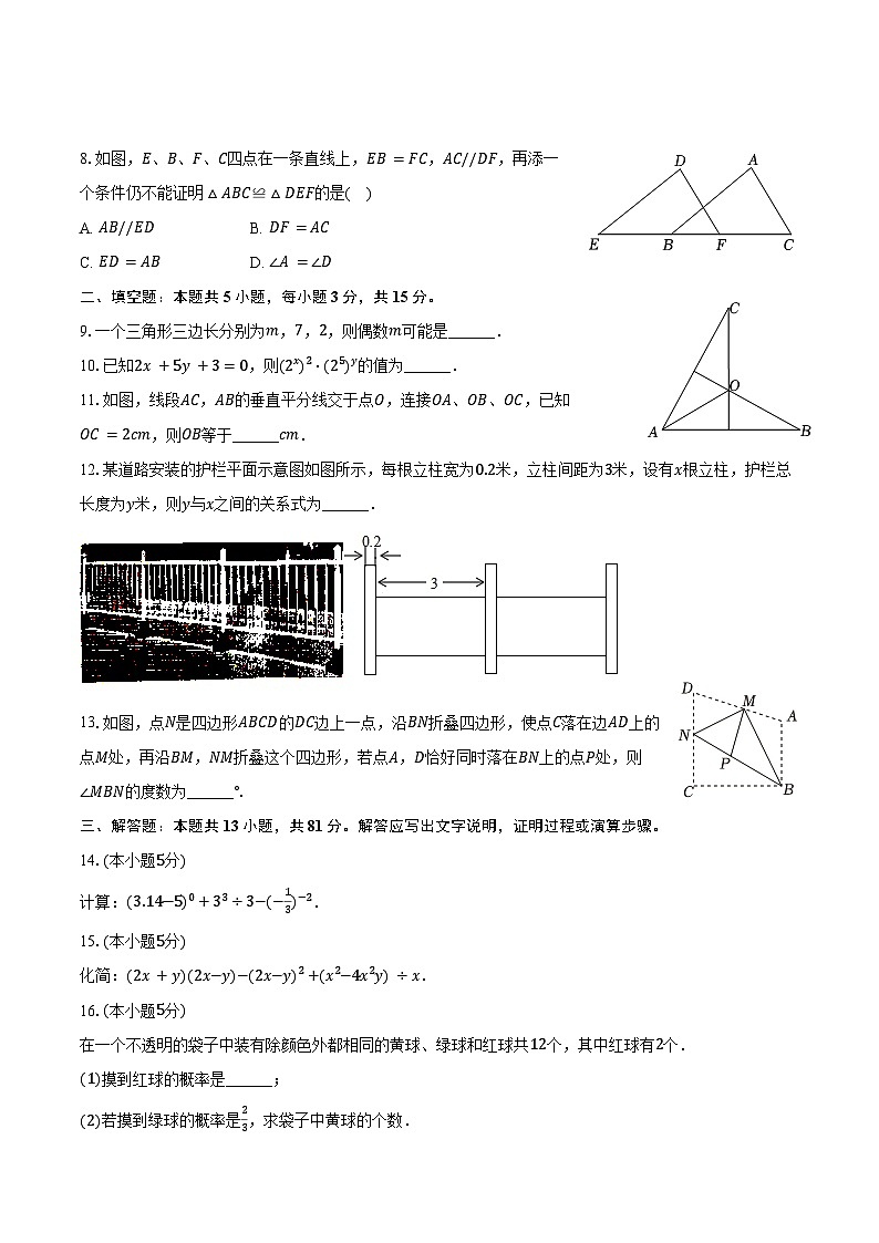 2023-2024学年陕西省宝鸡市凤翔区七年级（下）期末数学试卷（含答案）第2页