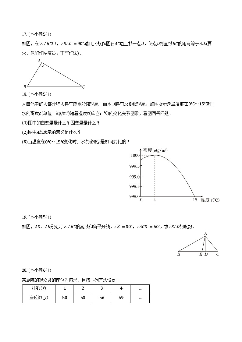 2023-2024学年陕西省宝鸡市凤翔区七年级（下）期末数学试卷（含答案）第3页