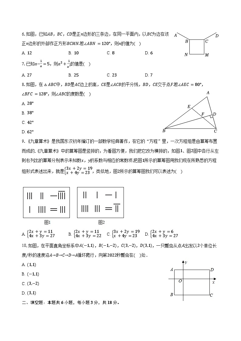 2023-2024学年山东省聊城市东方中学等校七年级（下）期末数学试卷（含答案）第2页