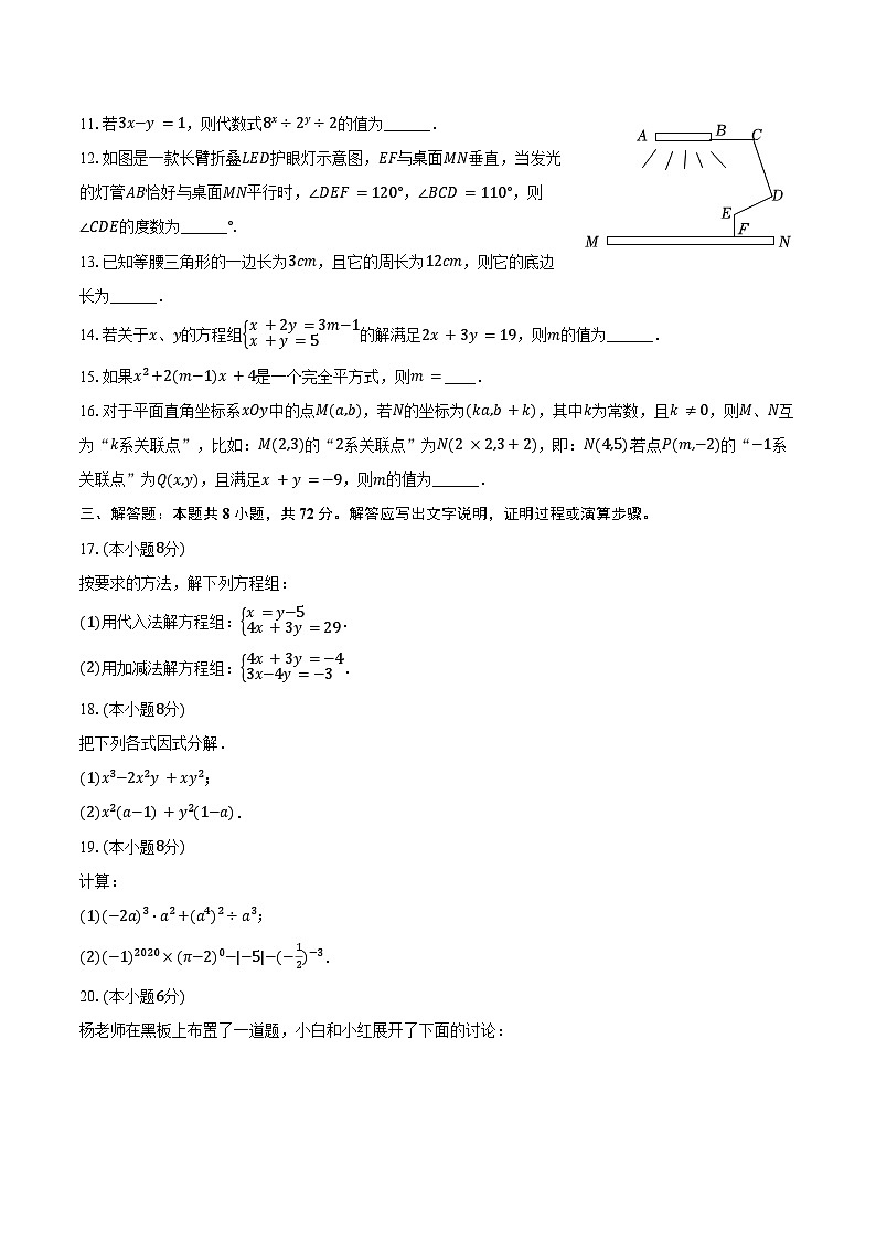 2023-2024学年山东省聊城市东方中学等校七年级（下）期末数学试卷（含答案）第3页