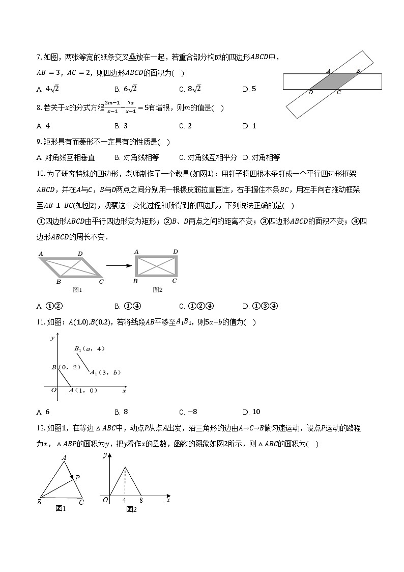 2023-2024学年甘肃省兰州市城关区树人中学八年级（下）期末数学试卷（含答案）02