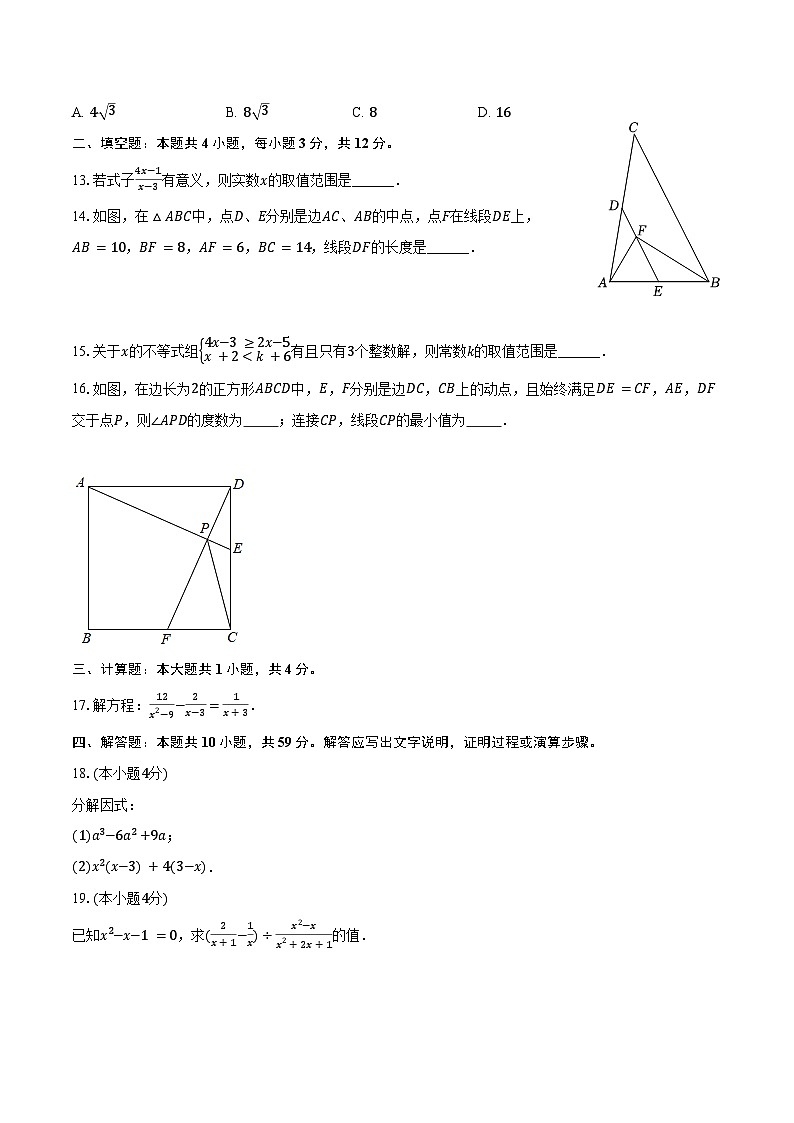 2023-2024学年甘肃省兰州市城关区树人中学八年级（下）期末数学试卷（含答案）03