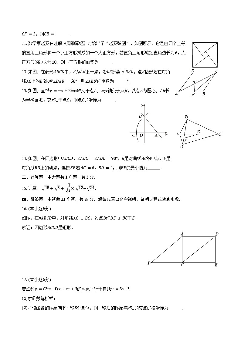 2023-2024学年吉林市四平市铁东区八年级（下）期末数学试卷（含答案）第2页