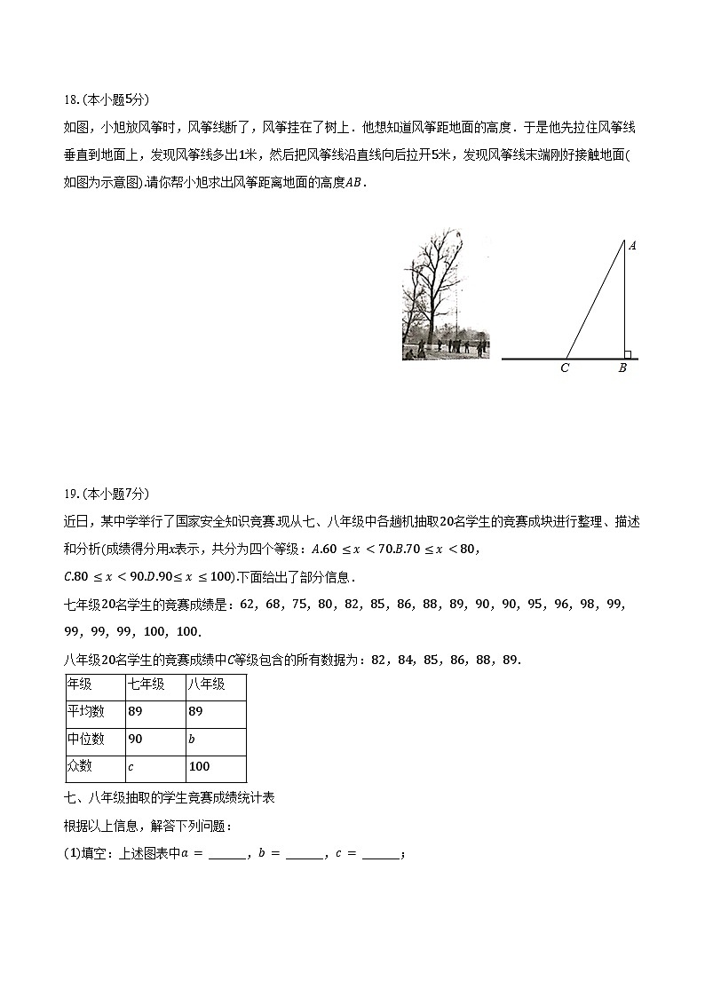 2023-2024学年吉林市四平市铁东区八年级（下）期末数学试卷（含答案）第3页