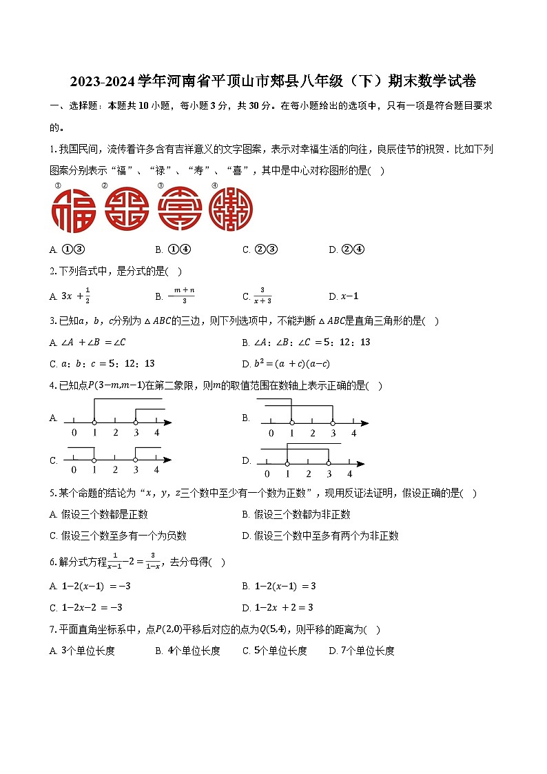 2023-2024学年河南省平顶山市郏县八年级（下）期末数学试卷（含答案）第1页