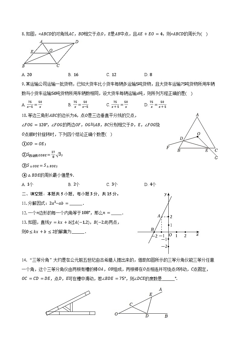 2023-2024学年河南省平顶山市郏县八年级（下）期末数学试卷（含答案）第2页