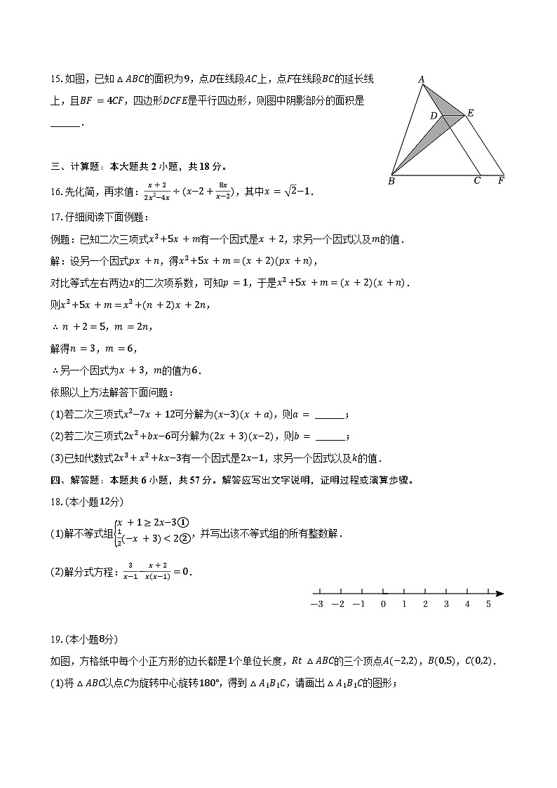 2023-2024学年河南省平顶山市郏县八年级（下）期末数学试卷（含答案）第3页