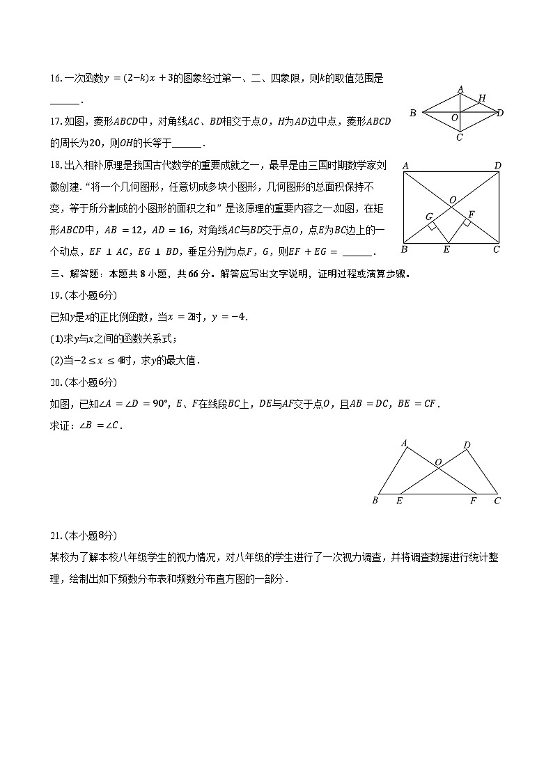 2023-2024学年湖南省郴州市八年级（下）期末数学试卷（含答案）03