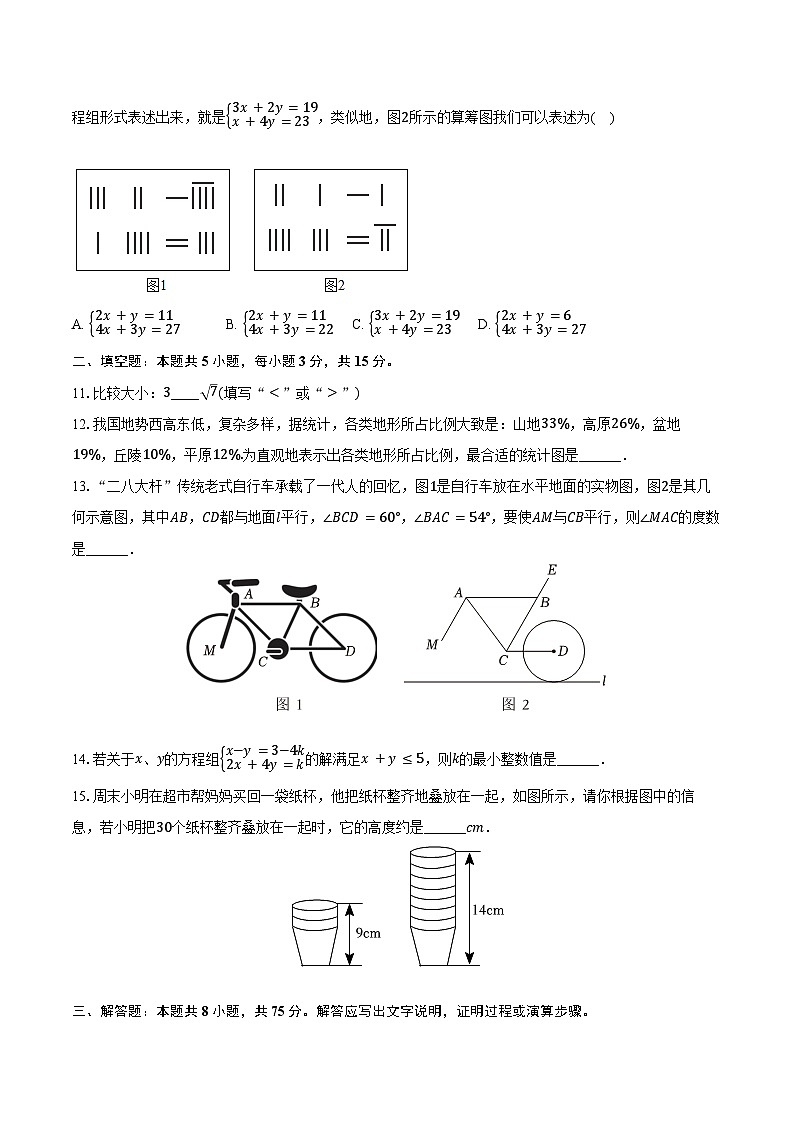 2023-2024学年山西省阳泉市盂县七年级（下）期末数学试卷（含答案）第3页