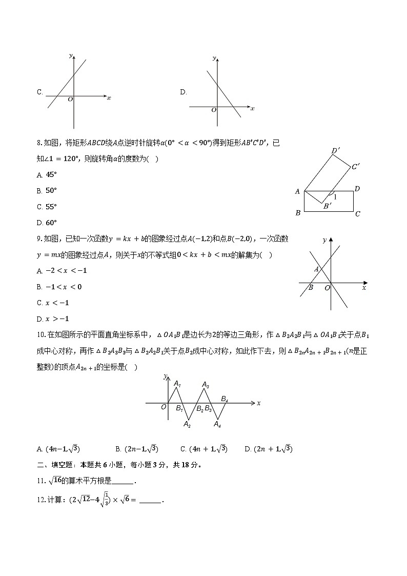 2023-2024学年山东省菏泽市单县八年级（下）期末数学试卷（含答案）02